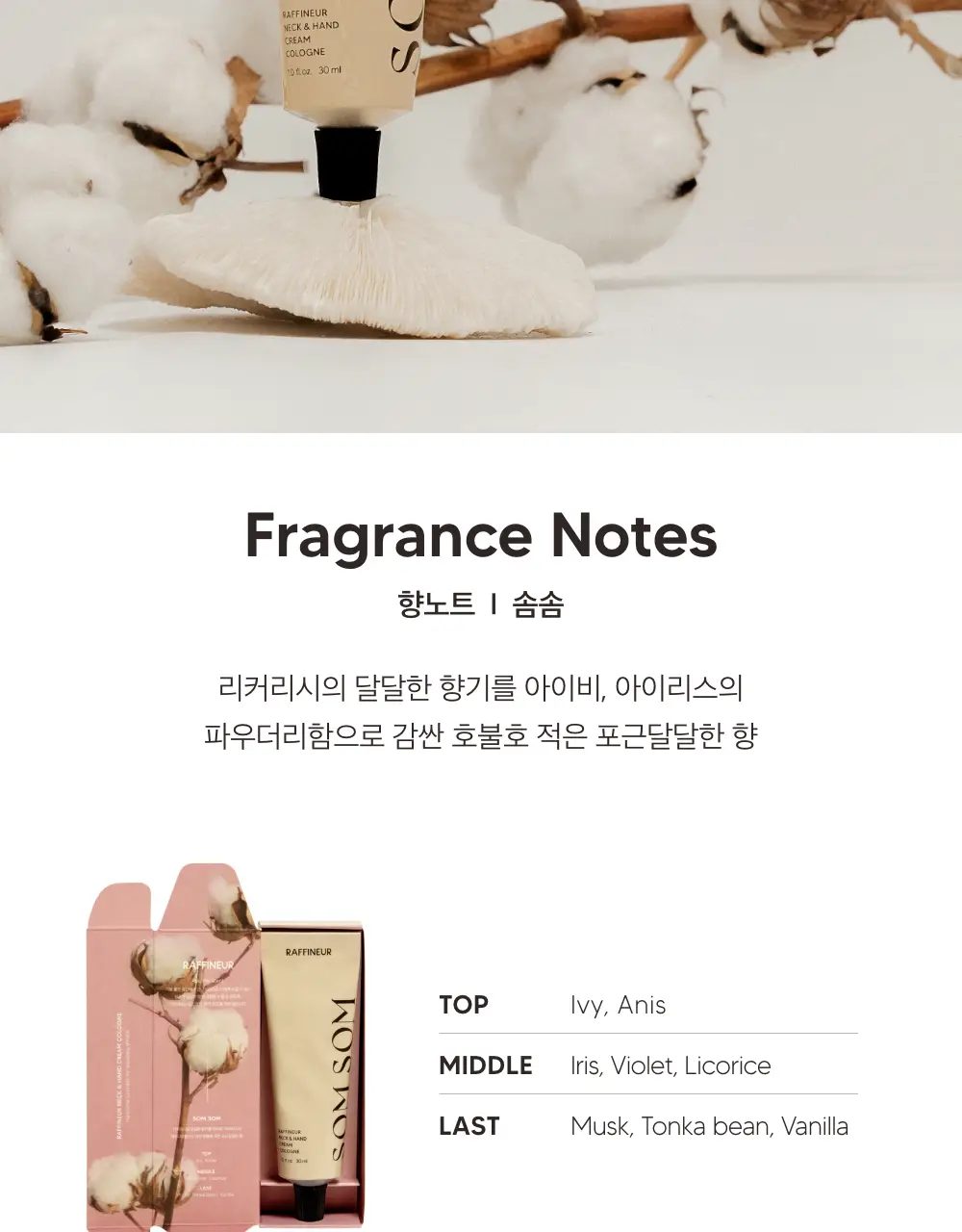 [박진우PICK] 라피네르 넥&핸드크림 코롱 30ml 상세페이지 21